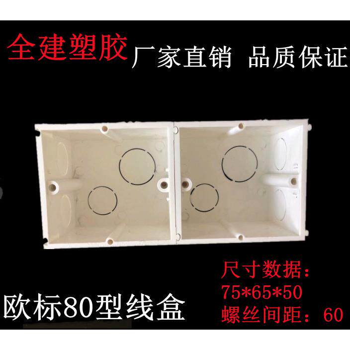 欧标80型拼接暗盒塑料底盒 德国吉徕gira 永诺博科开关插座接线盒