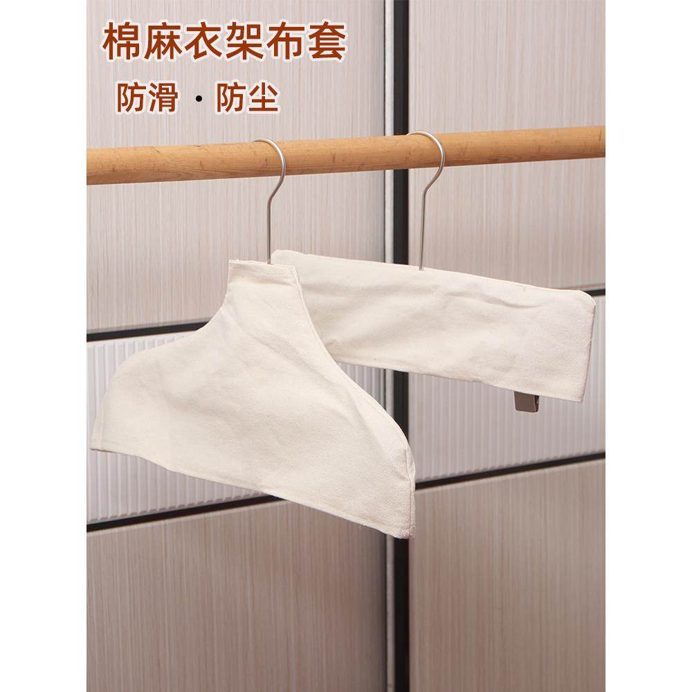 服装店衣架布套防滑防尘布套棉麻裤架套木制衣架布套外套防滑肩定图片