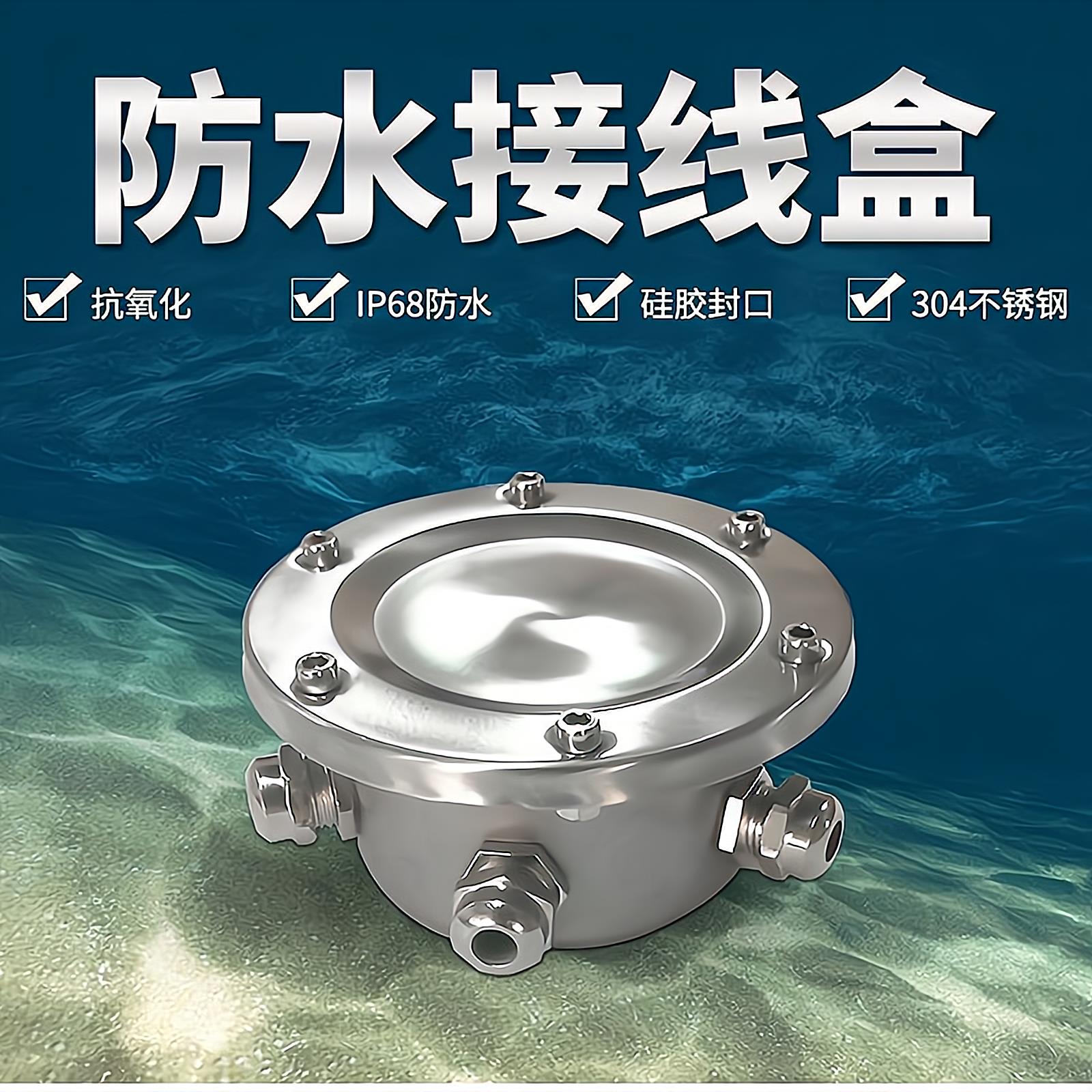 水下防水接线 线盒防水IP68不锈钢泳池水底喷泉灯过渡头两通三通