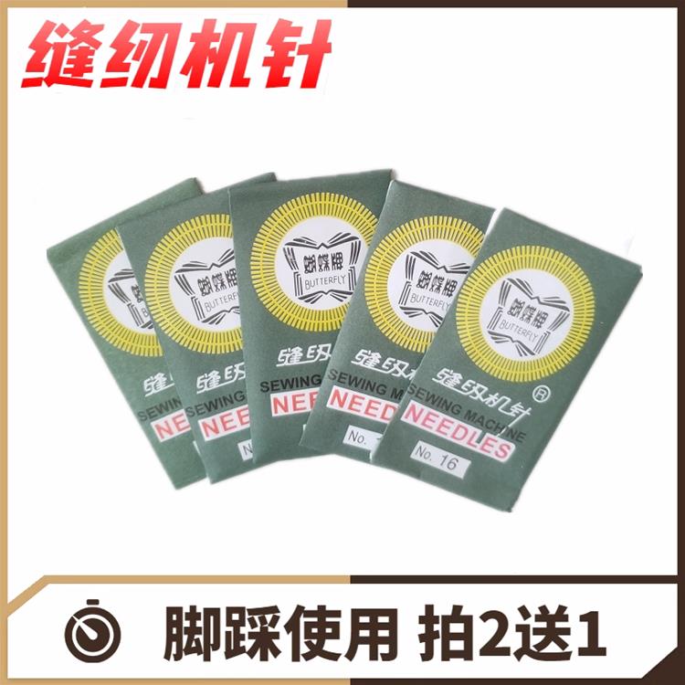 蝴蝶牌缝纫机针/家用缝纫机配件通用/11号12号14号16号18号/10只
