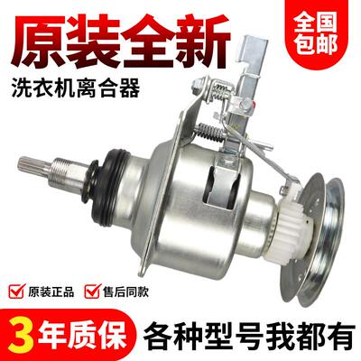 伊莱克斯洗衣机离合器ZWT75111DS EWT8011QS总成EWT7011QS 8021QG