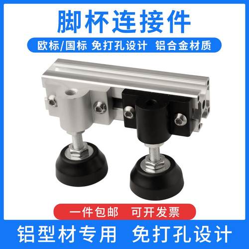 铝型材半圆地脚连接件2020/3030/4040蹄脚固定件脚轮/脚杯支撑件