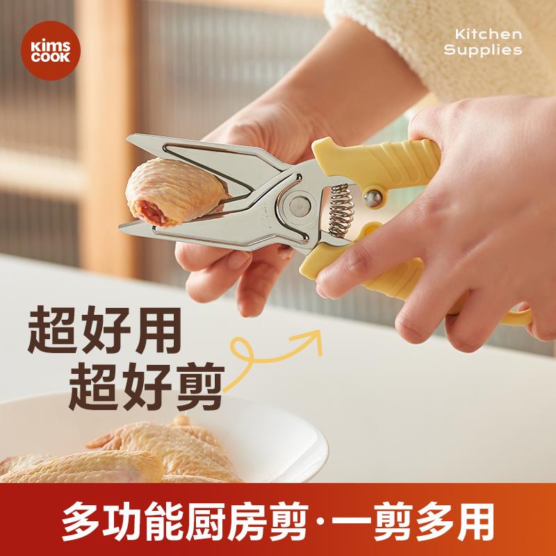 kimscook不锈钢剪刀家用厨房专用多功能强力鸡骨剪烤肉剪磁吸收纳