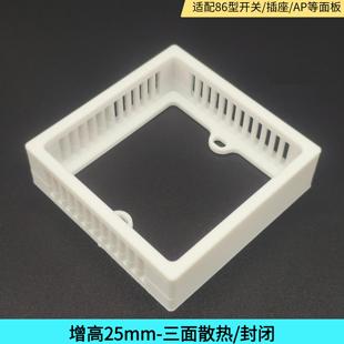 86型底盒增高扩容AP面板增高插座面板增高ap面板散热智能面板散热