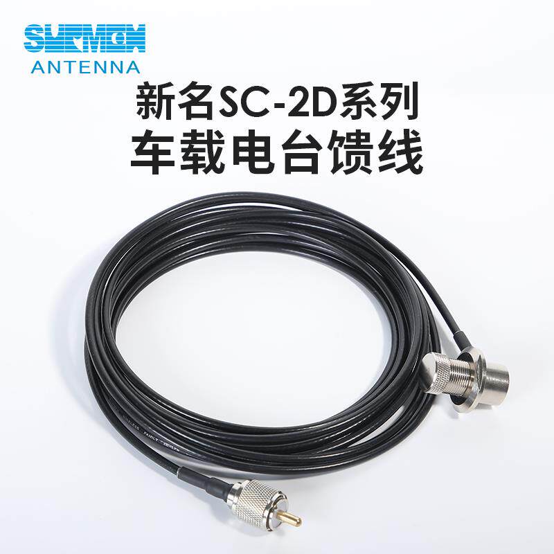SURMEN 新名 SC-2D 2/3/4/5/6/7米 车载电台对讲机馈线50-2低损耗
