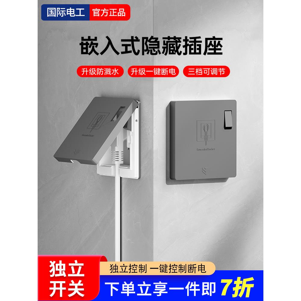 嵌入式隐形插座带开关面板内凹墙壁隐藏式86型冰箱内嵌式五孔家用