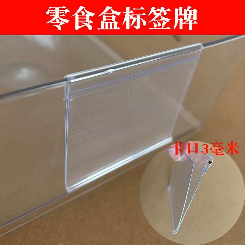 零食货架标签牌超市透明标价挂牌散称盒价签牌三角钢货架标识牌