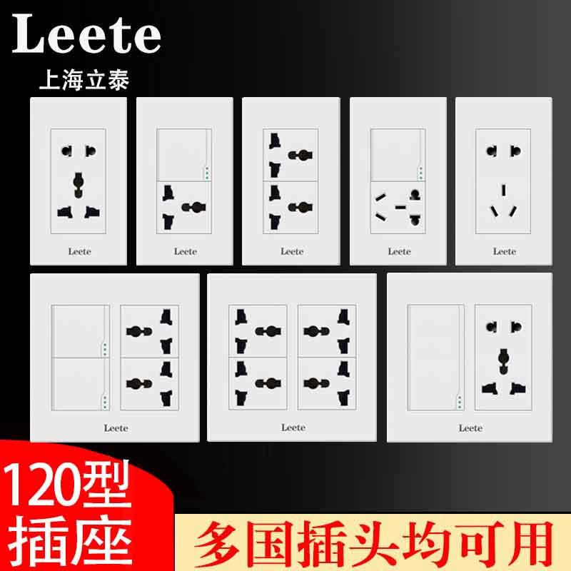 国际通用120型开关插座老式六孔十孔12孔5双三孔墙壁暗装万能面板