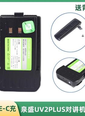 适用泉盛黑金刚UV2PLUS对讲机电池 TG-uv2plus电池TYPE-C充电