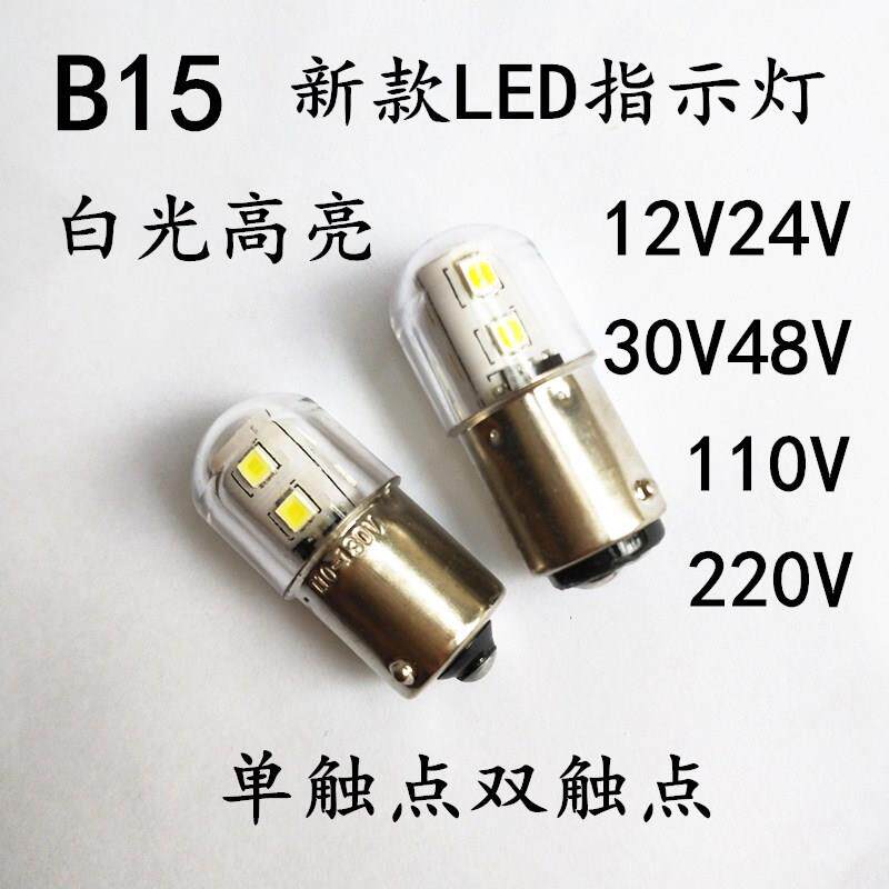 B15LED指示灯6V12V24V30V36V48V110V220V单双点灯泡LED灯珠彩色灯 - 实物图