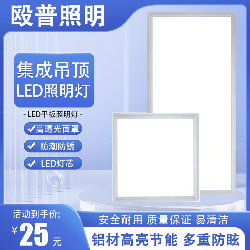 殴普集成吊顶led灯厨房卫生间灯铝扣板嵌入式30x30x600平板灯