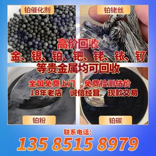 海绵铂氧化铂铂膏铂金水铂铱合金铂催化剂回收铂浆铂黑铂液铂铑丝