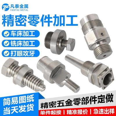304不锈钢CNC机加工五金精密机械零件定制做非标数控车床加工铜铝