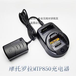 原装摩托罗拉MTP850充电器FTN6575A电池MTP830 MTP810直线充7558A