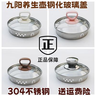 通用养生壶盖子配件单卖DGD1506BQ不锈钢化玻璃盖防烫K15-D65S盖