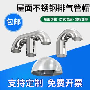 不锈钢屋面透气管排气帽保温层通风散气通气屋顶散热防风雨管T型