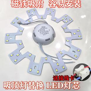 贴片 LED灯芯圆形灯片节能照明卧室家用吸顶灯板替换灯盘磁吸改装