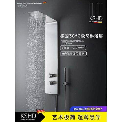 德国KSHD白色极简恒温淋浴屏多功能家用花洒套装淋浴器不锈钢拉丝