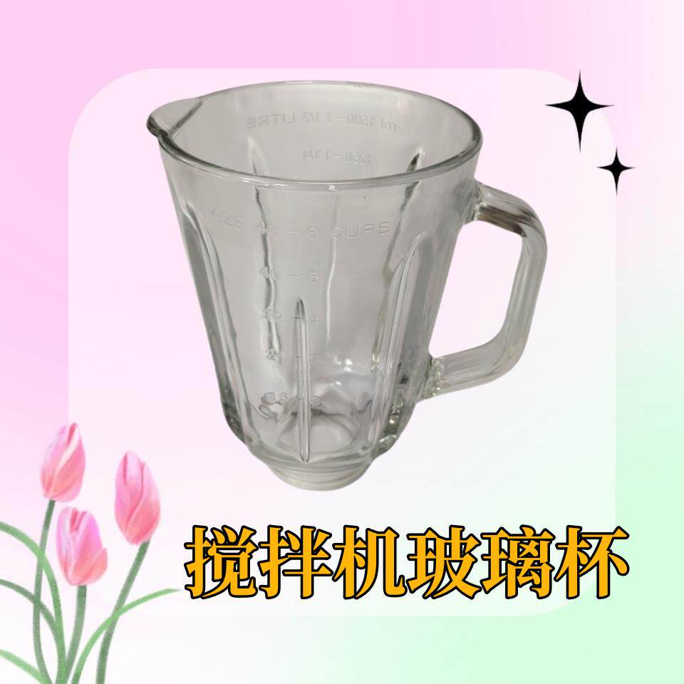 思迪乐搅拌机果汁豆浆机碎冰机配件加厚玻璃杯804型号912搅拌杯
