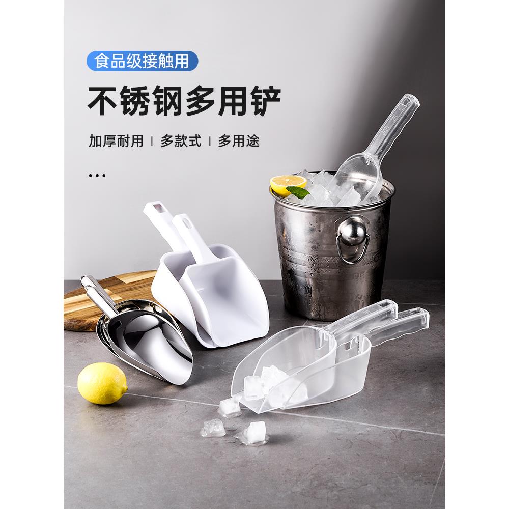 冰铲不锈钢奶茶店专用制冰机冰块铲塑料面粉米铲食品铲子撮瓢商用