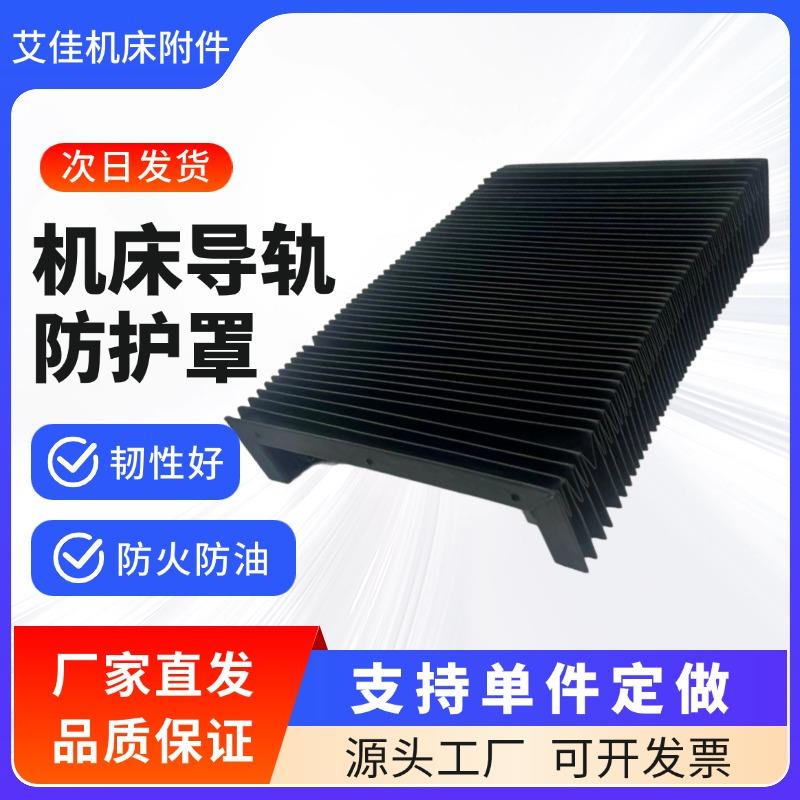 风琴防护罩导轨防护罩定制柔性机床导轨防护罩适用全自动设备