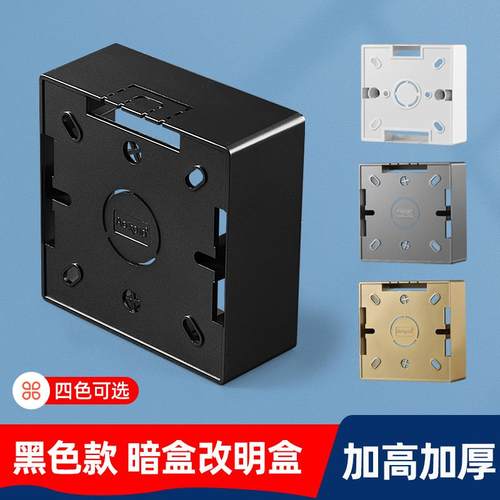 黑色明装底盒接线盒通用86型明线插座盒PVC线盒阻燃下线盒底线盒