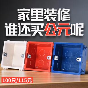 公元86型开关插座底盒子红蓝PVC电线套管拼装盒组装盒拼接线盒暗