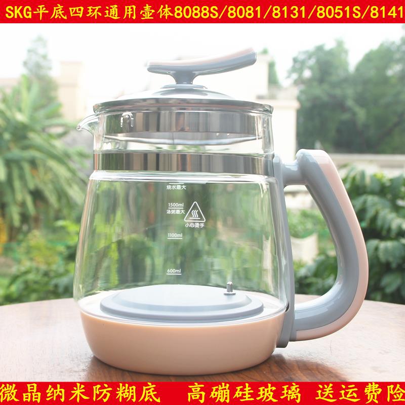 SKG养生壶单壶体配件8088S 8081 8131 8141 8055 8051S单玻璃壶身