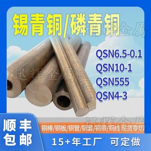 0.1磷青铜棒555锡青铜板青铜管带QSn4 QSn6.5 0.3锡磷青铜圆棒板