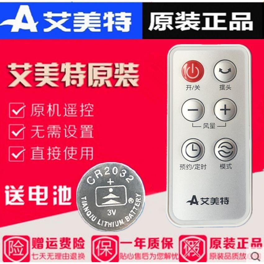 原装艾美特电风扇塔扇遥控器FW4035R/FT50RFT50BRFS4091R/FTW50BR