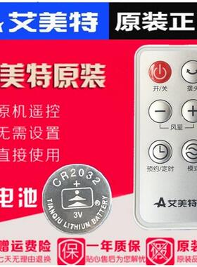 原装艾美特电风扇塔扇遥控器FW4035R/FT50RFT50BRFS4091R/FTW50BR