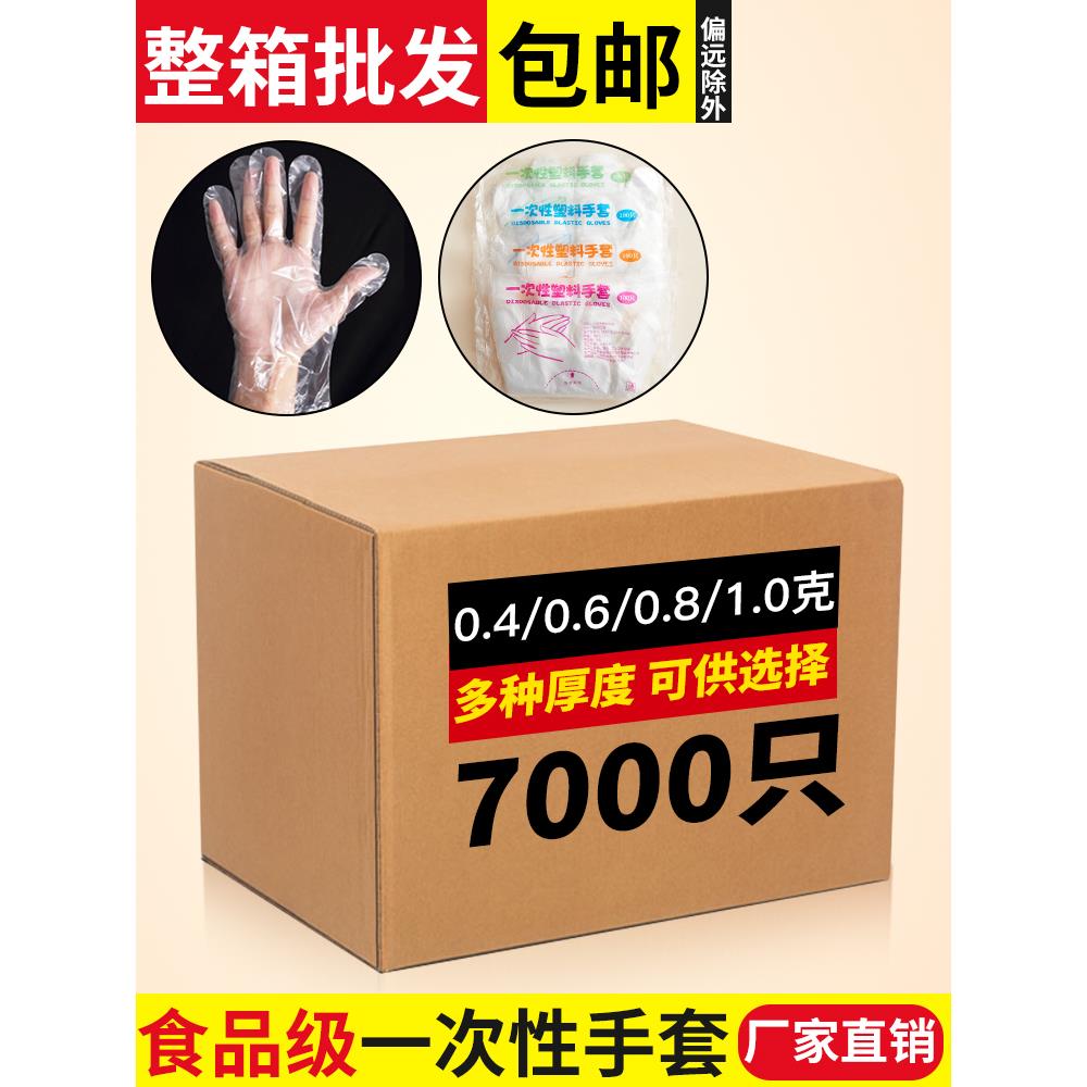 一次性手套餐饮食品级专用家务商用厨房洗碗加厚耐磨薄膜塑料食用