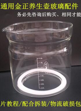 金正养生壶配件壶体JZW-1828E/1512A/1513E/1.8L单玻璃杯通用壶身