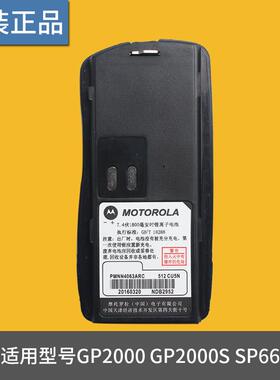 摩托罗拉对讲机电池GP2000 GP2000S SP66锂电池 1800毫安充电器