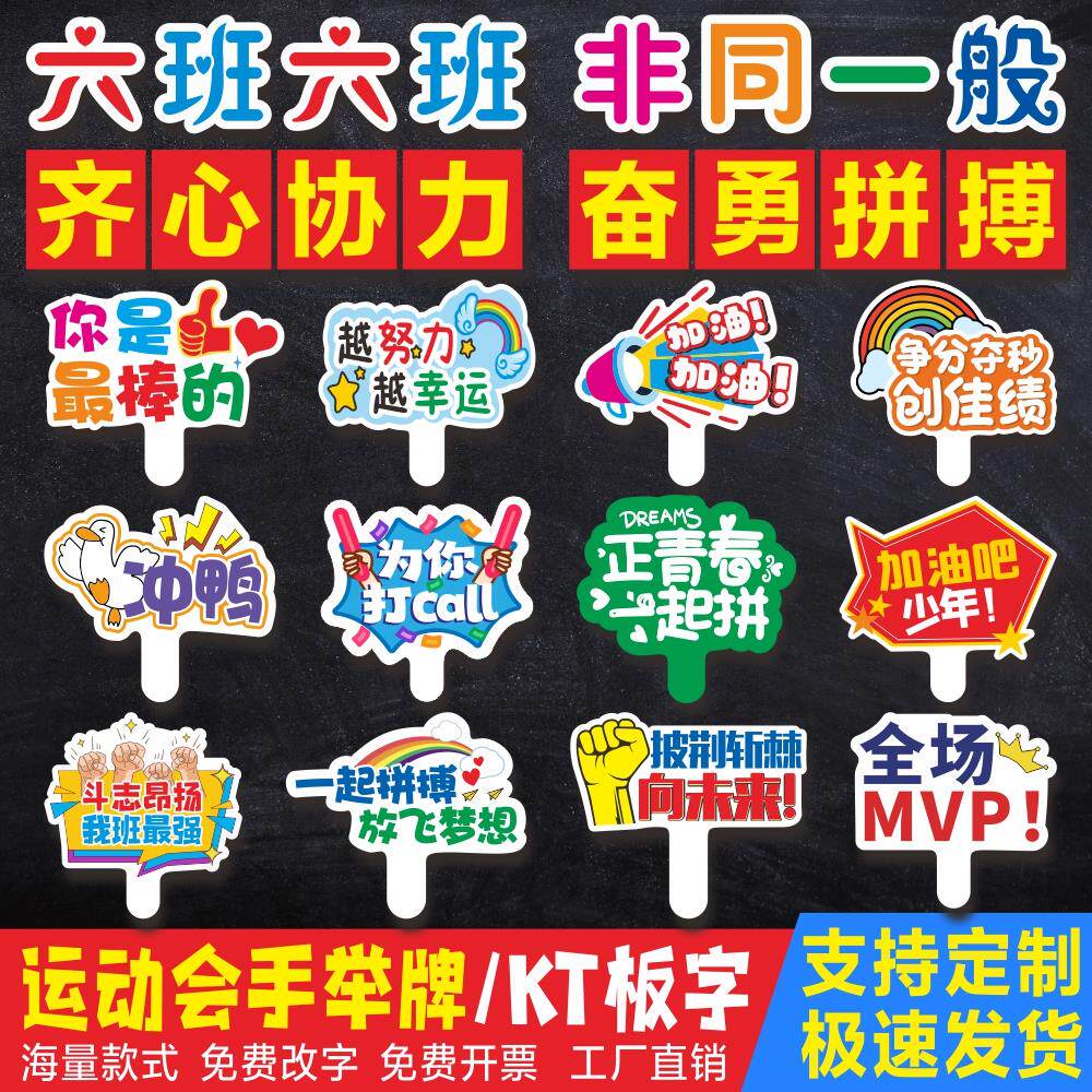 定制运动会加油助威手举牌大中小学生开幕式口号手持异形kt板字牌