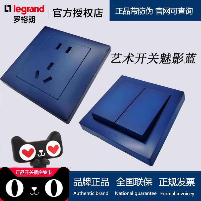 罗格朗蓝色魅影蓝 艺术开关 不间断电源UPS五孔插座 银行酒店