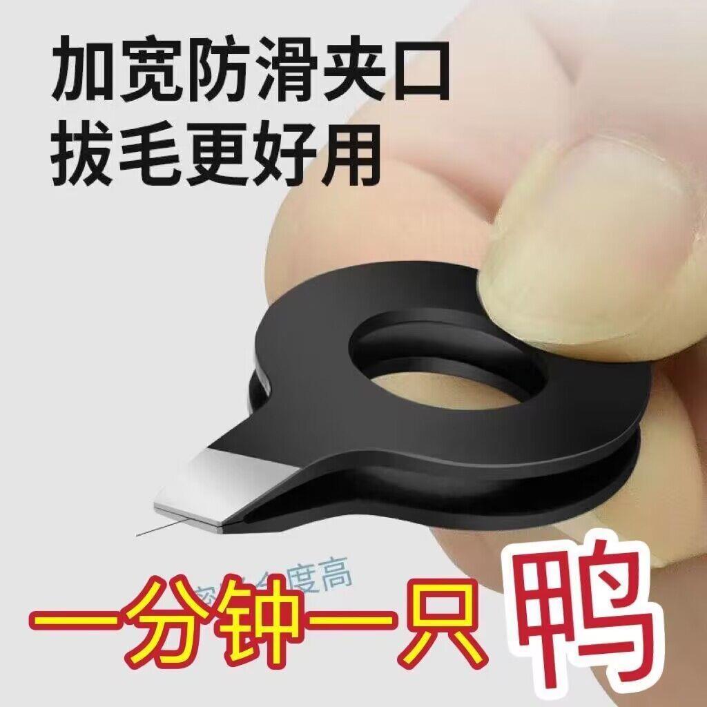 厨房多功能除毛器鸡鸭鹅加厚猪毛夹万能夹去绒毛拔胡须拔鸭毛神器