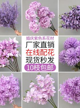 紫色系婚庆仿真花浅紫色婚礼假花花束绣球花艺花材路引花装饰地排