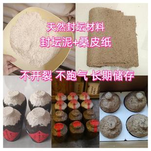 酒厂专用酒坛封口泥封坛泥密封材料桑皮纸封酒蜡纯植物粉防跑酒