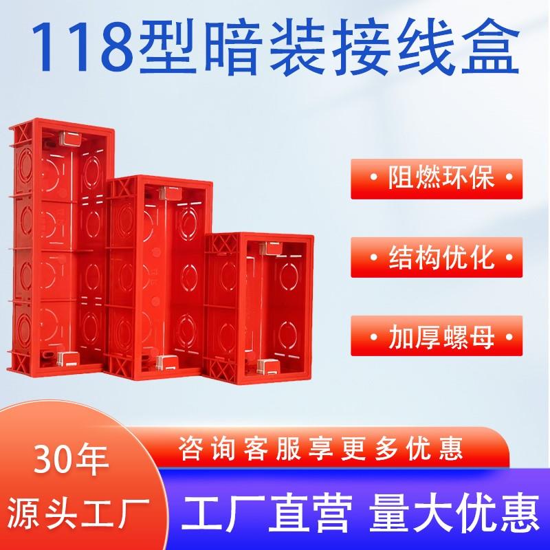 暗装底盒118型接线盒 二位 三位 四位 线盒阻燃线盒开关插座底盒