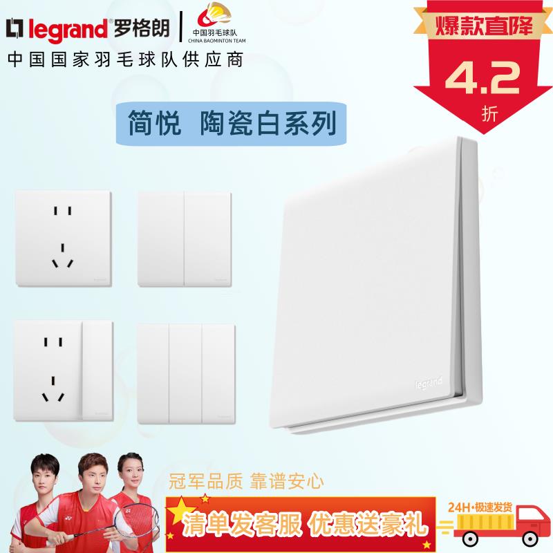 罗格朗简悦仕艺开关插座面板86型大板无框家用单开五孔两开双空调