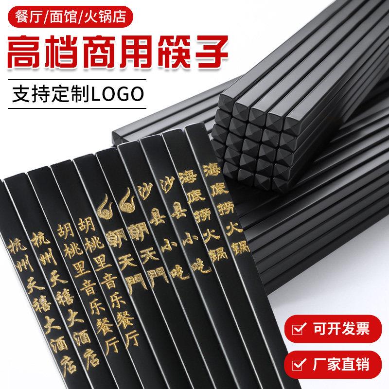 黑色合金筷商用刻字饭店饭厅酒店筷子100双装公筷加长筷定制logo