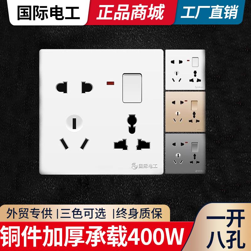 86型暗装多功能一开8孔插座面板带开关斜五孔六孔八孔十孔6孔8孔1