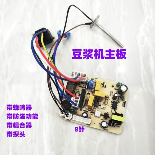 适用豆浆机配件DJ12B-DEK1/DEQ5/DEG1/DEG2电源板电路板线路主板