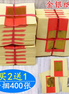 包邮A号金银纸烫金纸银纸折纸玉扣纸福纸一捆400张