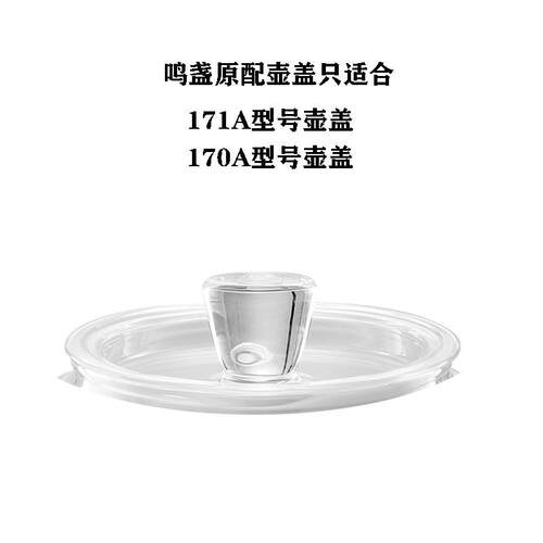 山姆鸣盏原厂烧水壶配件玻璃盖子MZ-171A煮茶壶内胆MZ171水壶底座