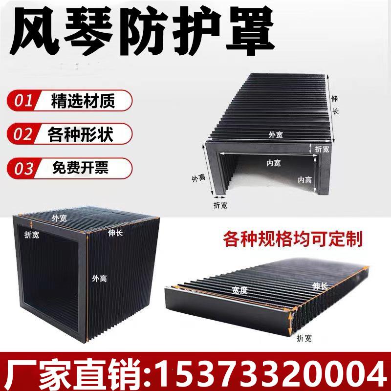 伸缩式风琴防护罩 防尘罩 导轨护罩 一字型伸缩防护罩盔甲