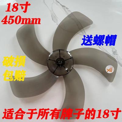 风扇叶片通用配件大全18寸450mm电风扇扇叶家用落地扇配件风叶