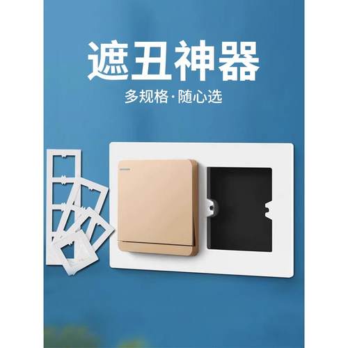 底盒孔开大瞭86型开关插座装饰盖面板遮丑盖加大遮挡盖暗盒遮丑垫