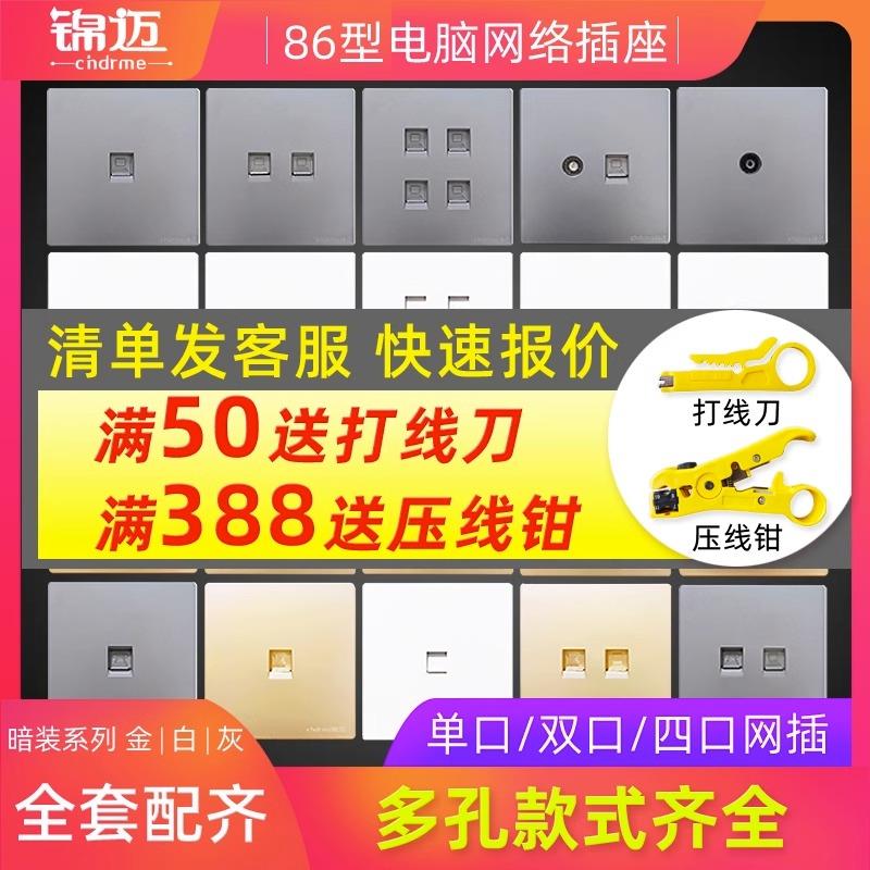 锦迈86型网线插座面板超五类六类多位网口网络插座墙壁家用电脑白